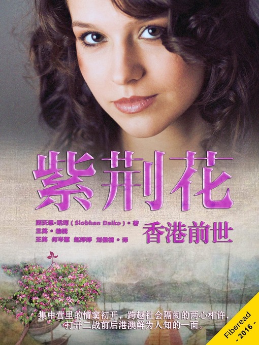 Cover image for 紫荆花 (The Orchid Tree)